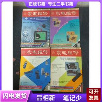 Home Appliance Repair 1993 Issues 1, 8, 10, 12, Total Issues 49-60, 4 Books Sold Together