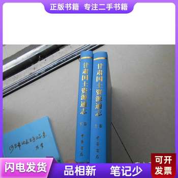 General History of Gansu Land and Resources (Volumes 1 and 2) Editorial Committee of the General History of Gansu Land and Resources 2013-0