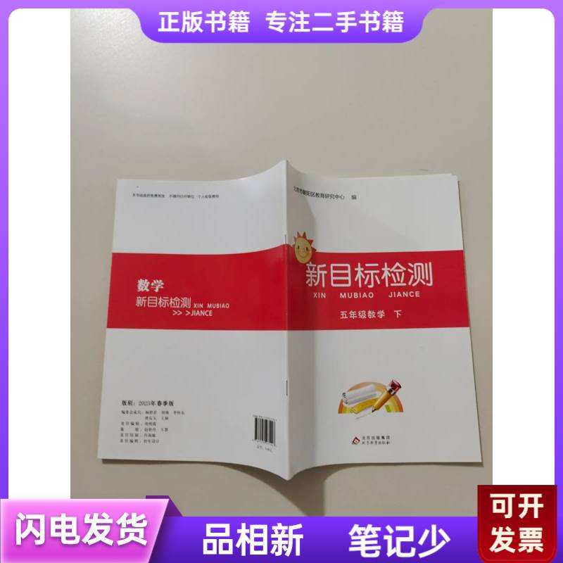 New Target Detection Beijing Chaoyang District Educational Research Center February 2016 Beijing Education Publishing House