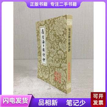 Lingyunhai Rilou Poetry Collection by Qiu Fengjia 2009-05