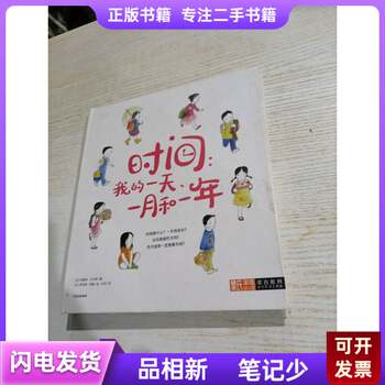 Time: My Day, My Month, and My Year (Montessori Parent-Child Learning Kit) [French]