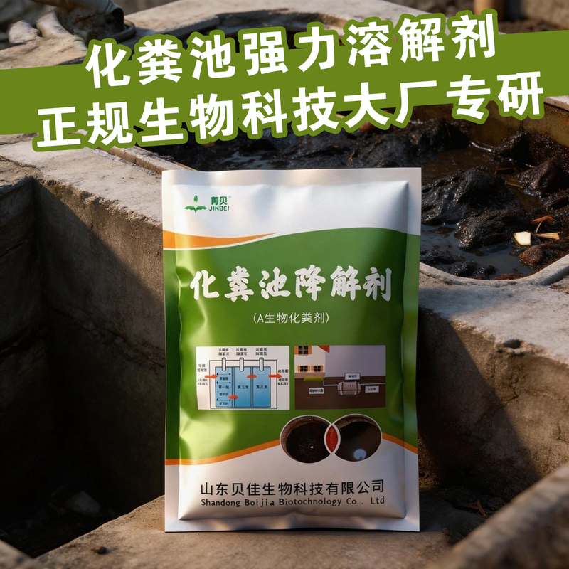 Septic Tank Dissolving Agent, Powerful Septic Agent, Special Microorganisms, Rural Toilet Dry Toilet Feces Deodorizing and Degrading Agent