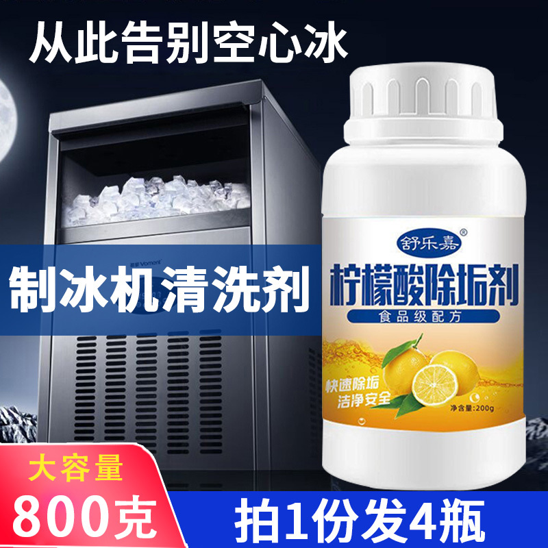 Special Cleaning Agent for Ice Machines, Ice Tray Scale Remover, Food-Grade Citric Acid Descaler, Ice Tray Water Rust Cleaner