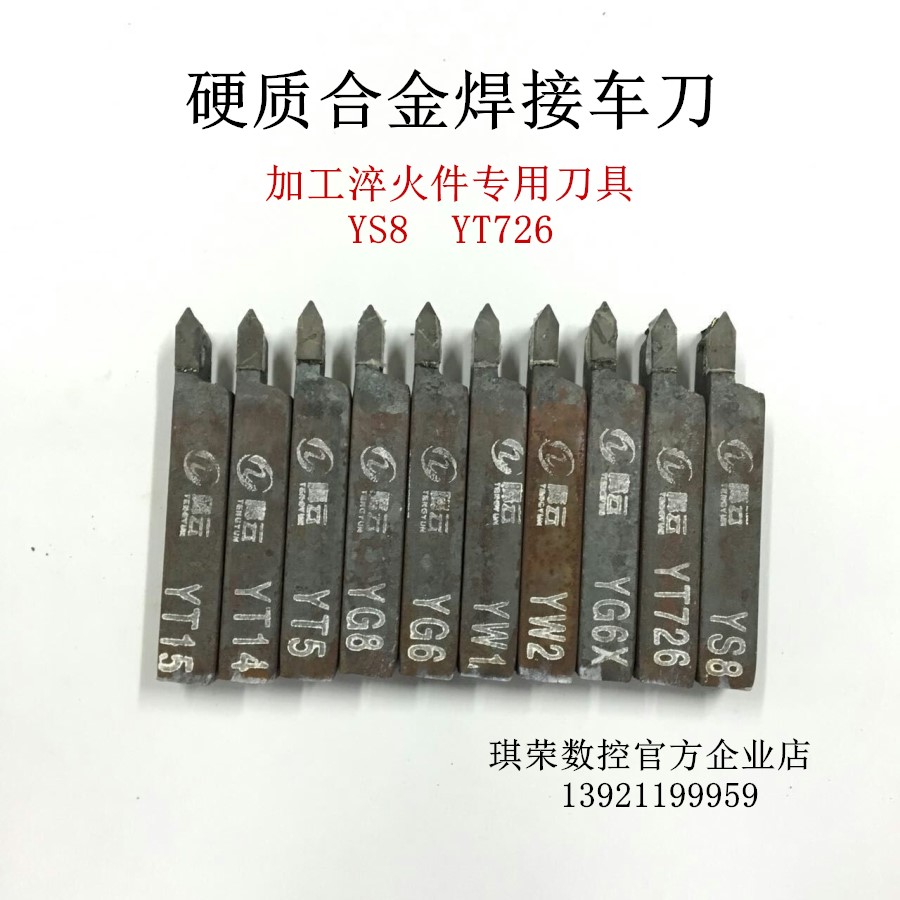 Machining quenching parts special YS8 external thread screwdriver external cutting cutter Carbide turning knife blade row tool holder