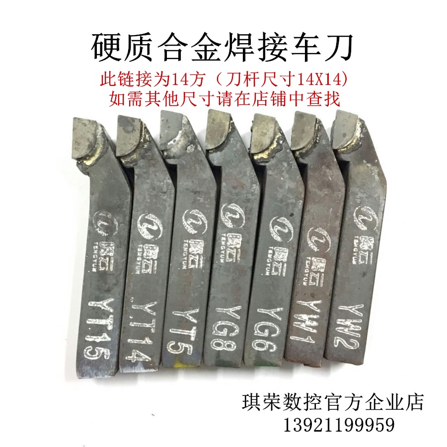 14 square 90 degree outer knife carbide turning knife row positive and negative YT15YT14YT5YG6YG8YW1YW2