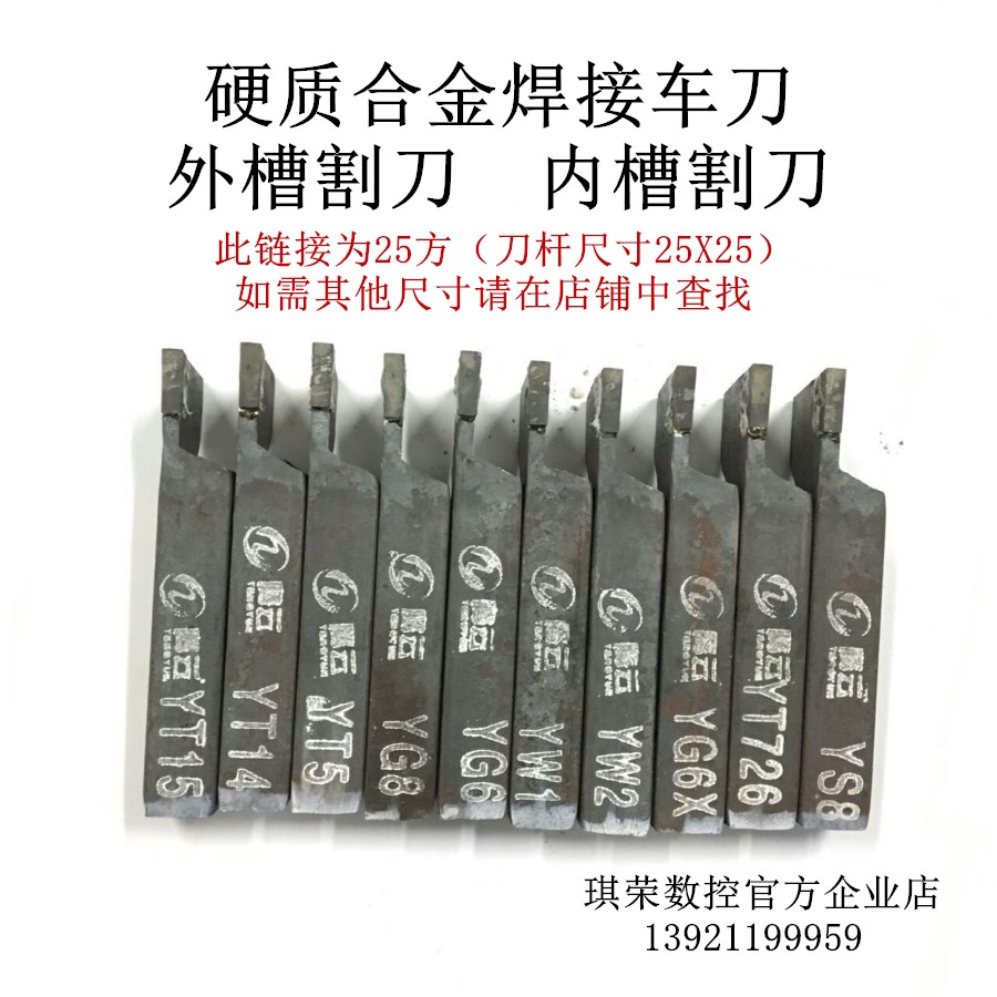 25 square carbide inner and outer groove cutter positive and negative 3m4m5m6m8mYT15T14YT5YG6G8YW1W2YS8