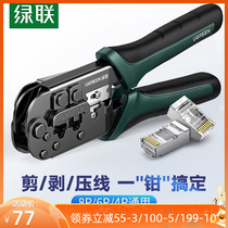 Green connected wire clamp suit multifunctional network wire pressure clamp 8P6P General RJ11 telephone line RJ45 installation tool