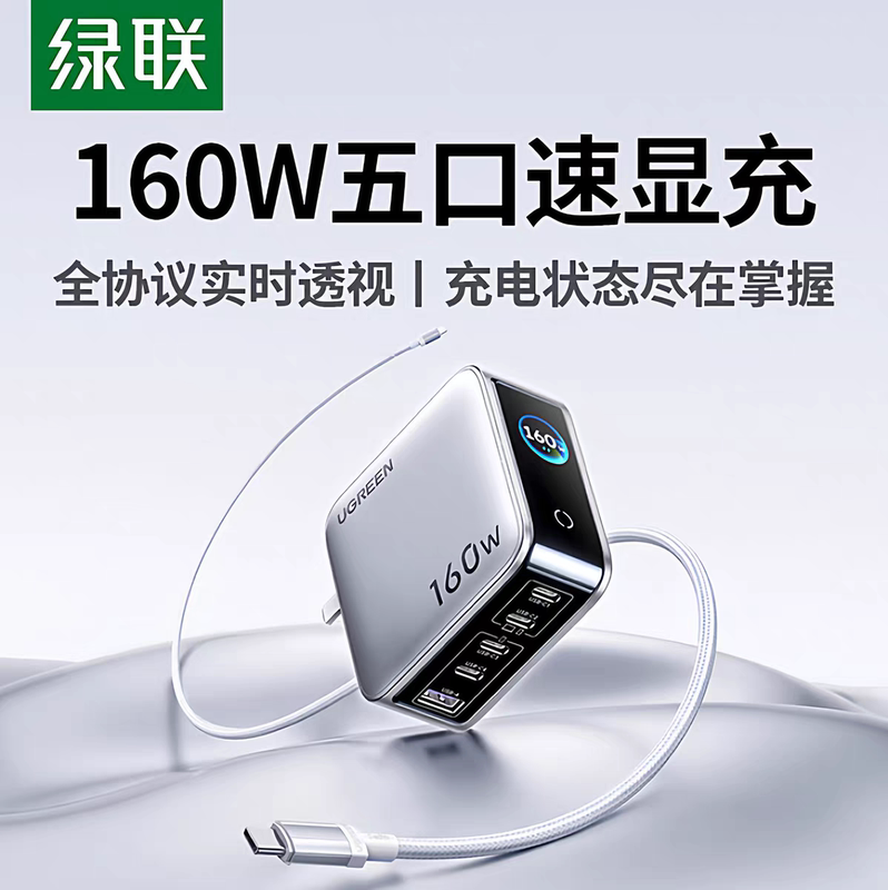 Greenlink Fast Display 160W Gallium Nitride Charger Pd3.1 Full Protocol Fast Charging Head Compatible with Apple iPhone 17 Xiaomi MacBook Laptop Mobile Phone 140W Multi-Port 100W Plug