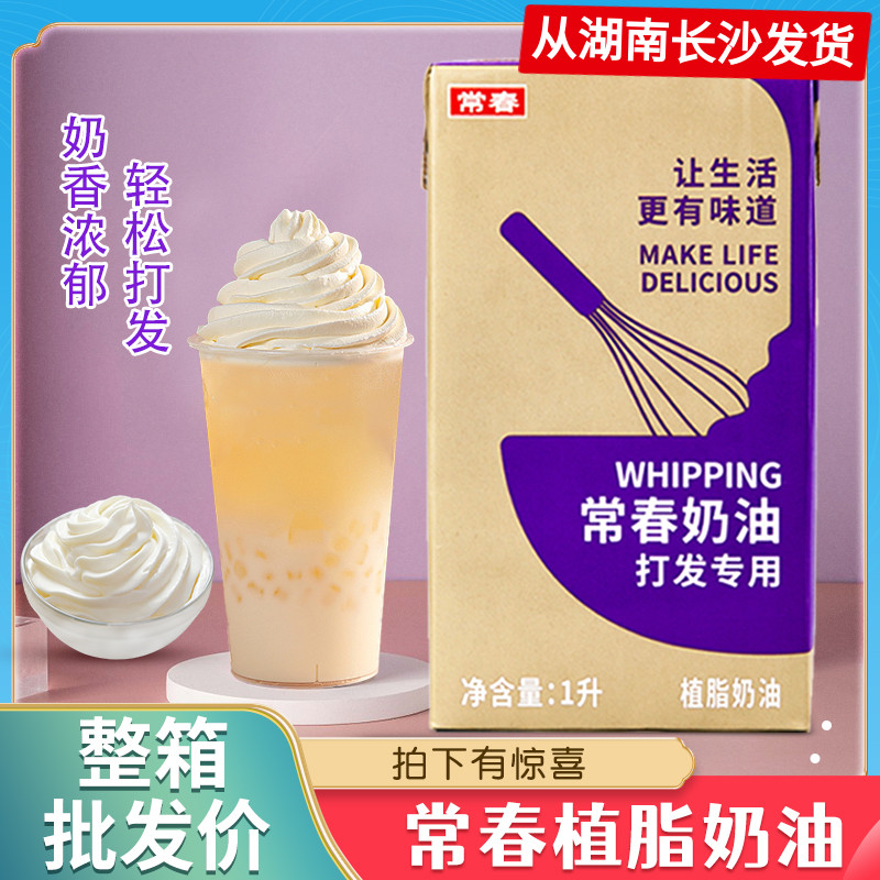 Tribute Tea Milk Cover Regular Spring Light Milk Oil 1L Purple Purple Box Vegetal Fresh Cream Cake Milk Tea Baking Framed Raw Material