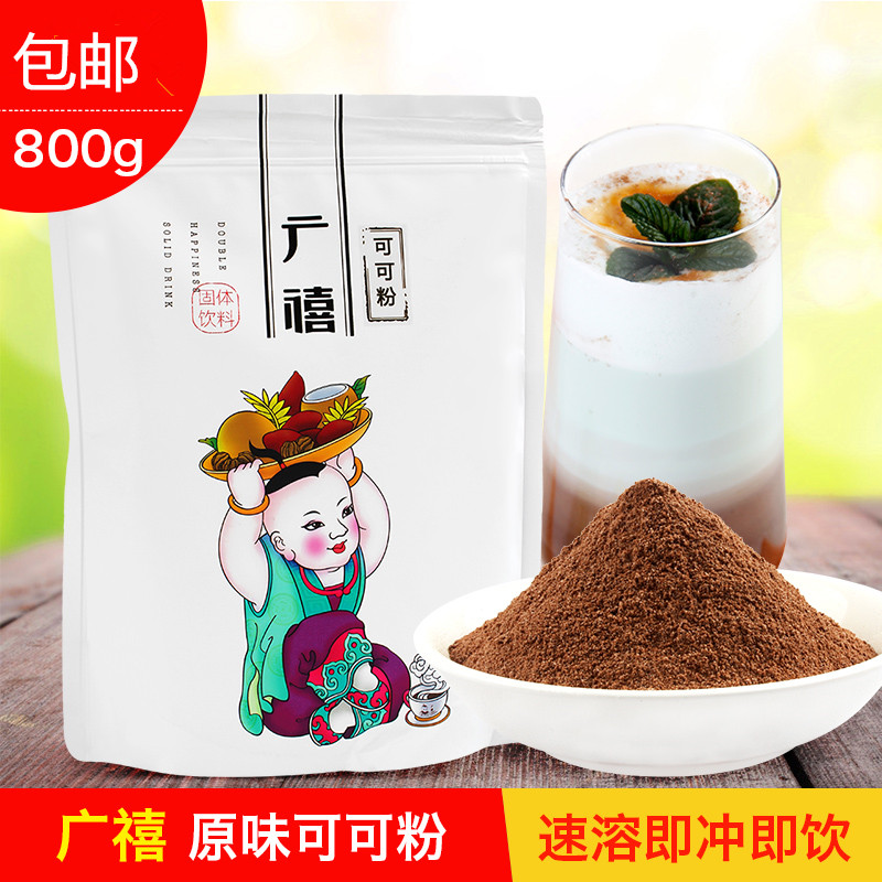 Guangju hot brewed beverage chocolate powder 800gCOCO powder cocoa powder baking milk tea raw materials special winter new products