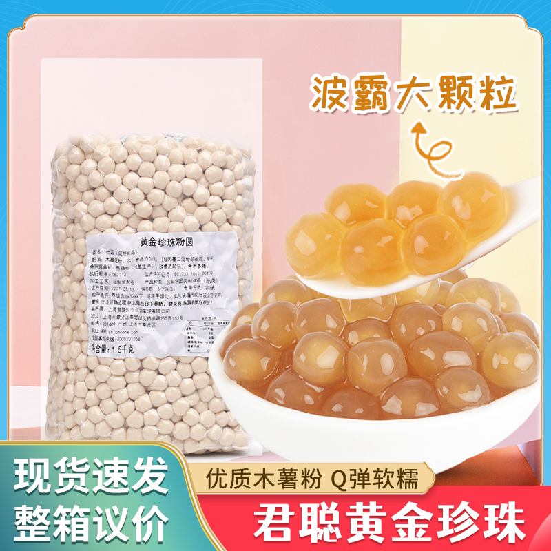 Monarch Gold Amber Anxiao Black Sugar Pearl Powder Round 1 5kg Large Grain Points Bourgis Pearl Milk Tea Shop Ingredients
