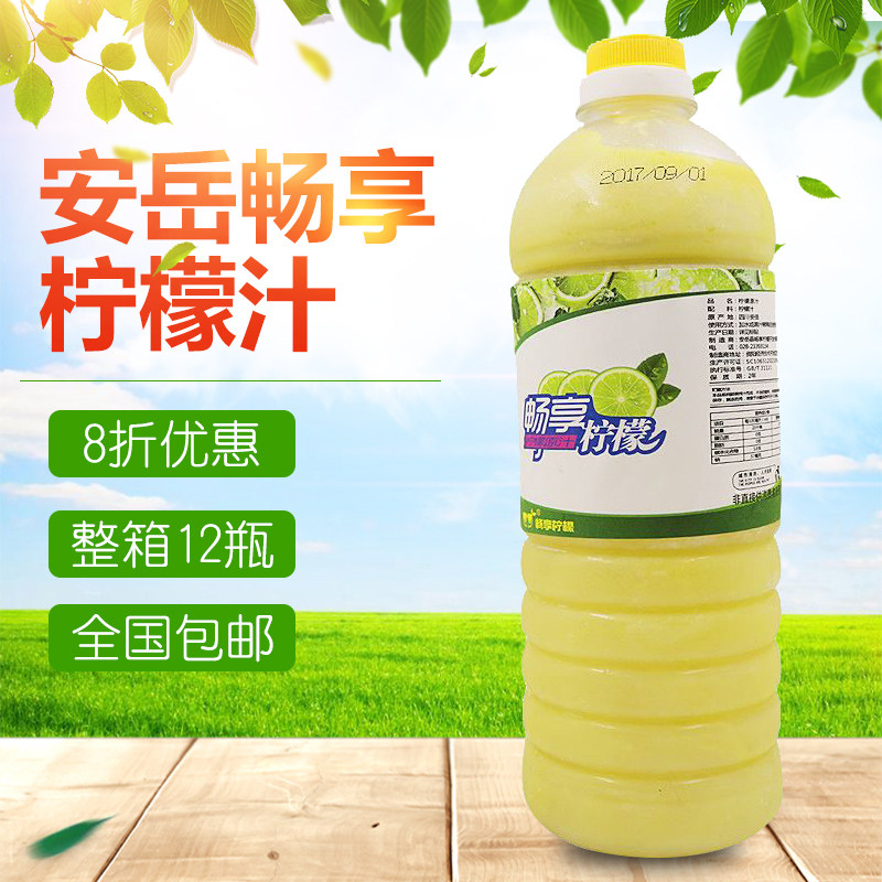 Anyue enjoy lemon juice frozen lemon juice fresh fruit squeezed non-concentrated juice drink raw materials 12 bottles