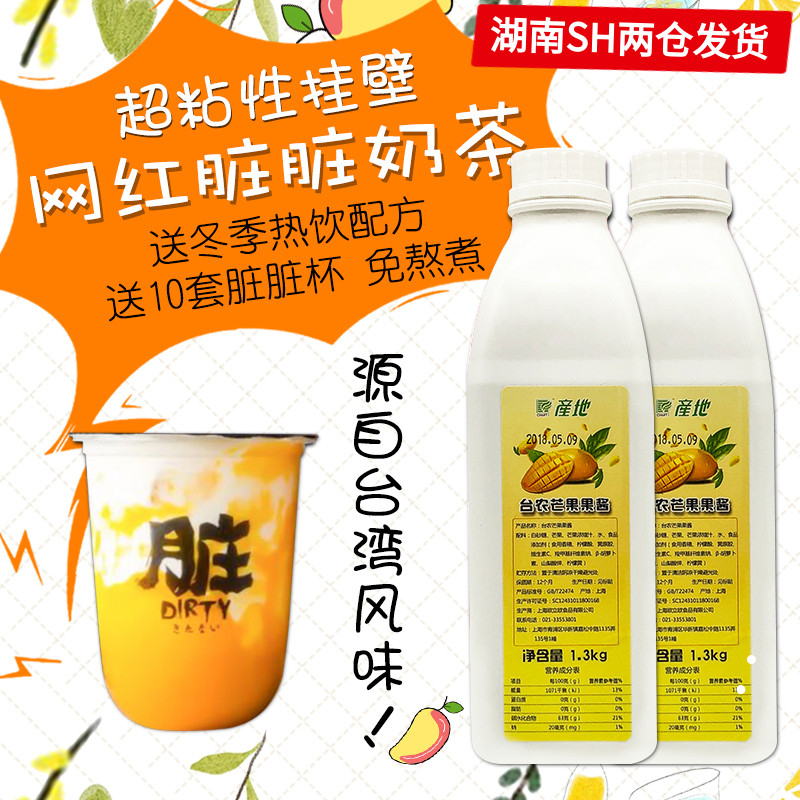 Net Red Dirty Dirty Tea Mango Mud Concentrated Juice Poster Pearl Milk Tea Exclusive Raw Material Port Formula 1 3kg Origin