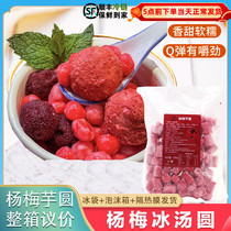Yangmei ice glutinous rice balls frozen taro balls 1KG summer Internet celebrity hot style catering hot pot skewers dessert milk tea shop SF