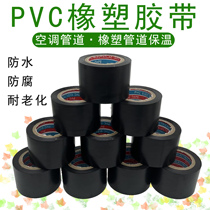 PVC rubber plastic insulation tape anti-static electrical tape air-conditioning tie guarantee tape wrapping tape black 4 5cm10