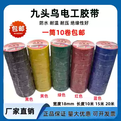 Nine-headed bird electrical tape waterproof tape insulation tape insulation tape PVC Shu electrical electrical tape Red and Black large roll
