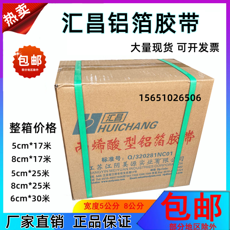 Huichang Aluminum Foil Adhesive Tape Whole Box 5cm8cm Aluminum Foil Paper High Temperature Resistant Insulation Adhesive Tape Solar Range Hood Pipe 25 m