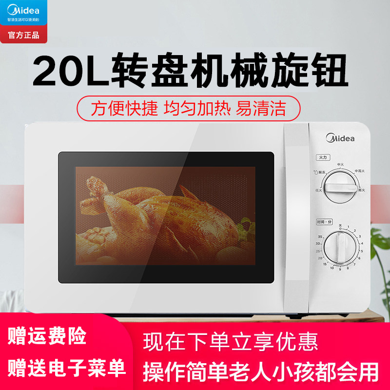Midea beauty M1-211A Home Mini microwave Hand Pull Mechanical Turntable Multifunction couplets