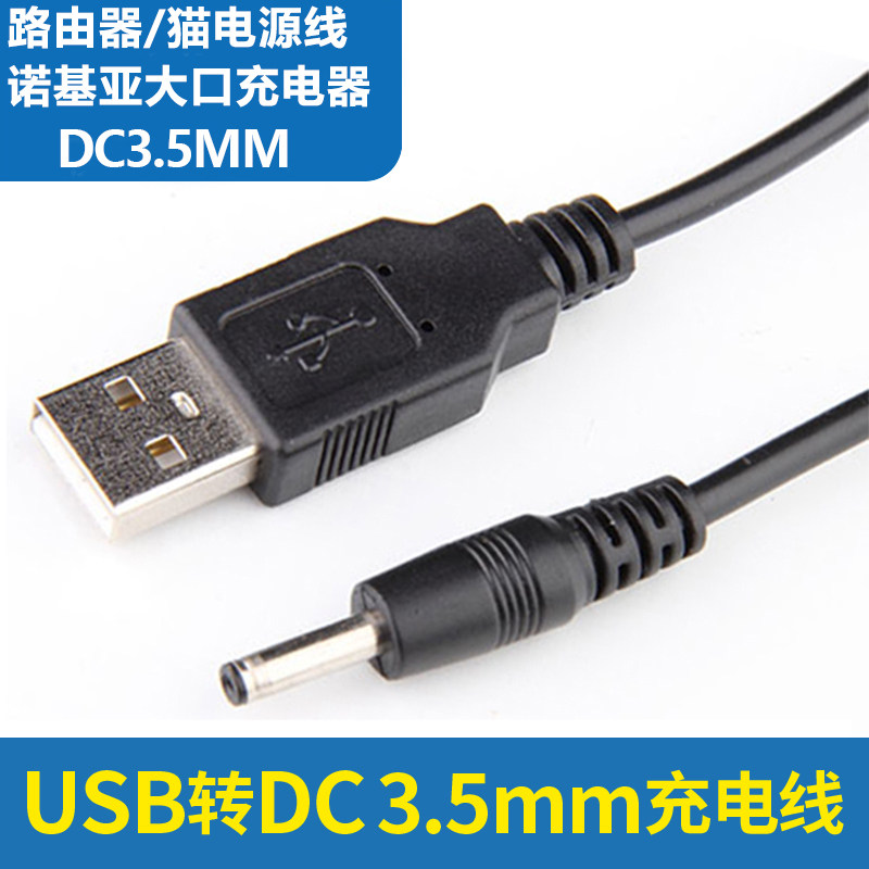 USB to DC3 5MM round hole round head small fan Phon lamp power speaker universal 5V power cord charger