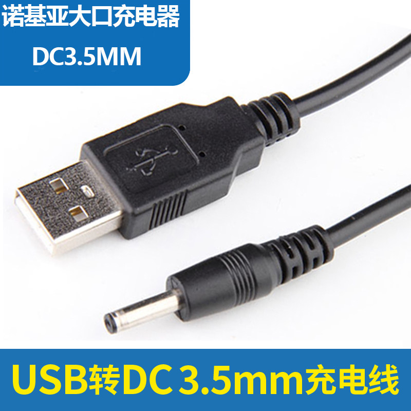 USB to DC3 5mm Bluetooth small speaker charging cable Luna facial cleanser charging cable 5v power cord transfer cable