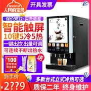 Máy pha cà phê hòa tan Shinuo hoàn toàn tự động hoàn toàn tự động phục vụ máy uống nước trà sữa nóng lạnh - Máy pha cà phê