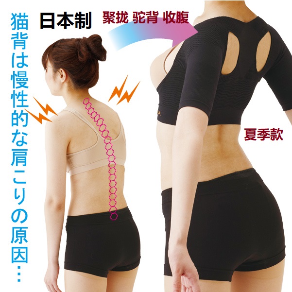 Japan Spring Summer Humpback Correction Strap Back Invisible Ridge Vertebral Correcting Sitting Position Correction Coat Japan Made