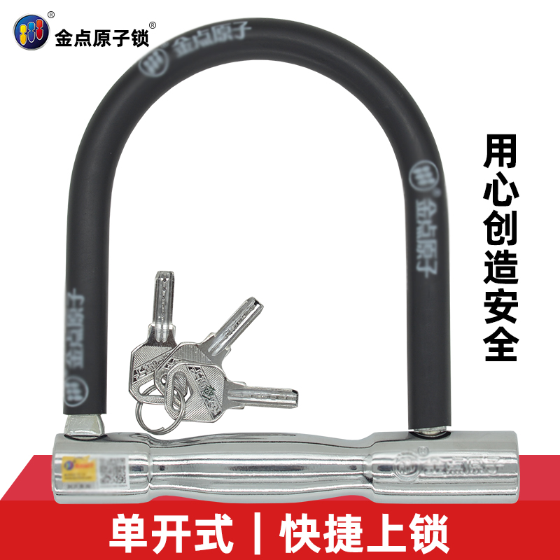 Gold Dot Atom U Type Lock Pure Copper Lock Core Riot Power Prying Anti-Shear Lock Beam Plus Hard Electric Bike Motorcycle Lock-Taobao
