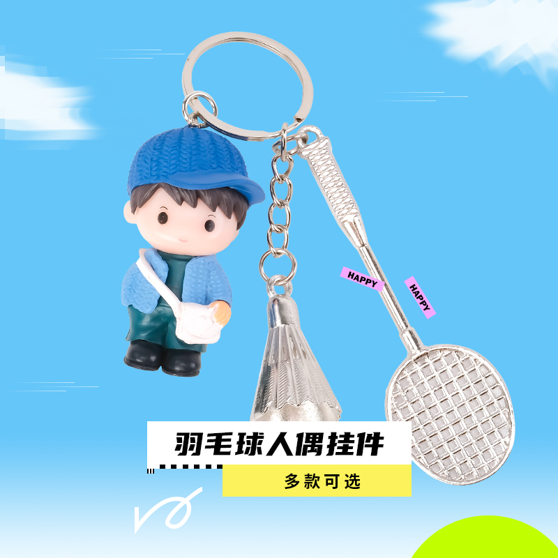 Badminton hanging decoration jewelry key button gift badminton feature portable key buckle