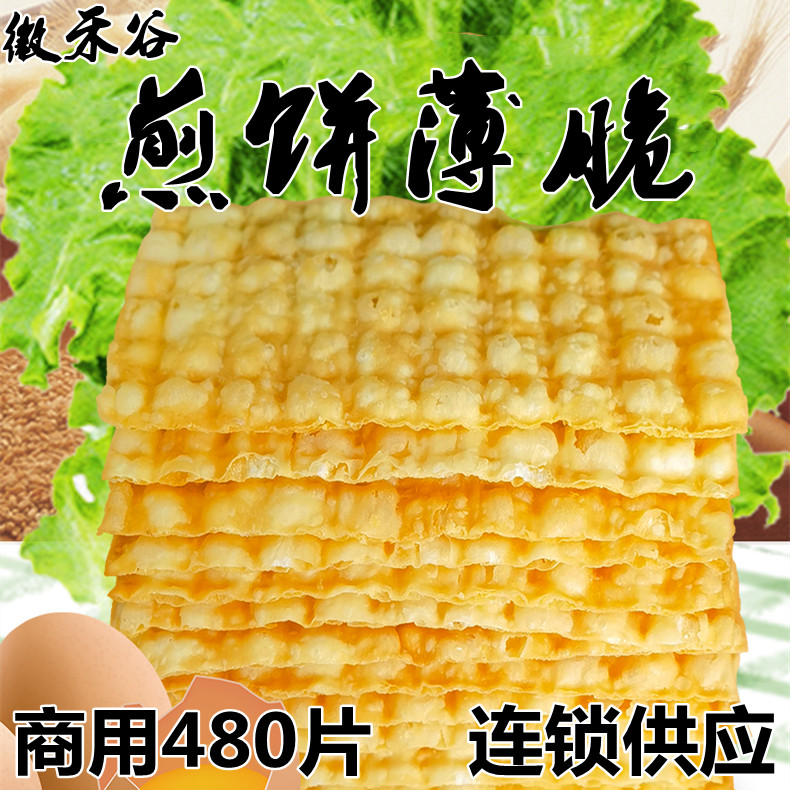 Shandong miscellaneous grain pancake chain supply Huihegu pancake pancake pancake fruit special thin crispy slice thin crispy skin