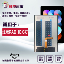 Suitable for Xiaomi Redmi Pad 10 6-screen Redmi tablet assembly 22081283C LCD display external screen