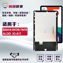 Suitable for Huawei matepad 10 4 LCD BAH4-W09 W19 display W59-AL00 screen assembly