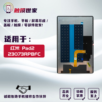 Suitable for Redmi PADSE screen assembly 23073RPBFC 2023 LCD display internal and external touch screen