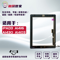 The world applies the flat IPAD3 touch screen A1416 A1430 A1403 off-screen handwritten screen screen screen screen screen