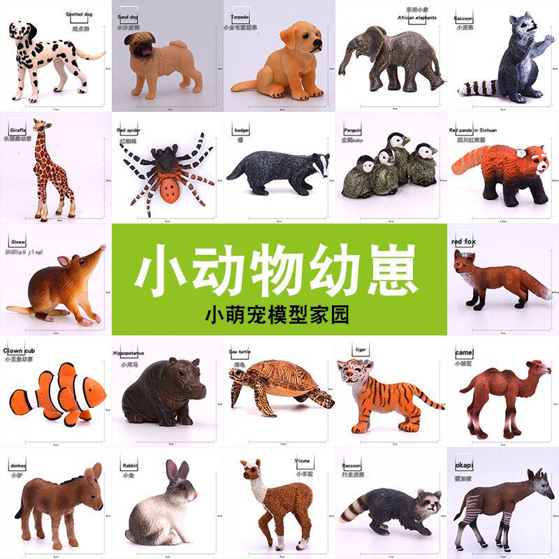 Child Emulation Small Animal Cub Model Toy Swing Piece Landscape Children Cognition Tiger Elephant Puppy Pocket Pets