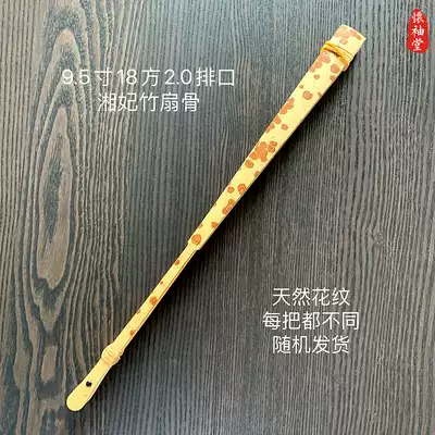 Huaizhutang folding fan 9 inch 95 inch Xiang Fei bamboo Yun Fei Bamboo Yue Fei bamboo fan bone gift collection Wen play fan