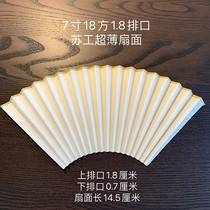 Huai Xiu Tang Su Gong blank fan 7 inches 18 square 1 8 cm outlet ultra-thin wear-resistant folding fan 18 levels
