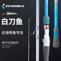 Ikoda ECOODA with fishing rod boat fishing rod sea fishing rod 2 35 meters-2 95 rice white saber offshore fishing rod
