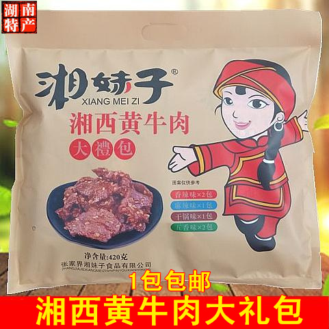 Xiangmei Sub-Xiangxi Yellow beef big gift bag Zhangjiajie special production of spicy and spicy beef with spicy and spicy snacks