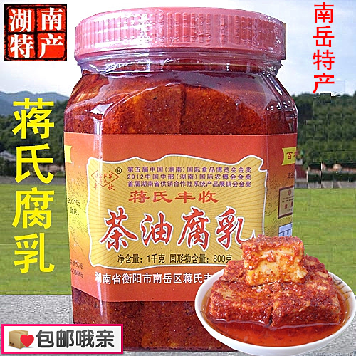 Hunan Nanyue Hengshan specialty Jiang's tea oil mold tofu fermented milk cat milk mold tofu does not contain preservatives