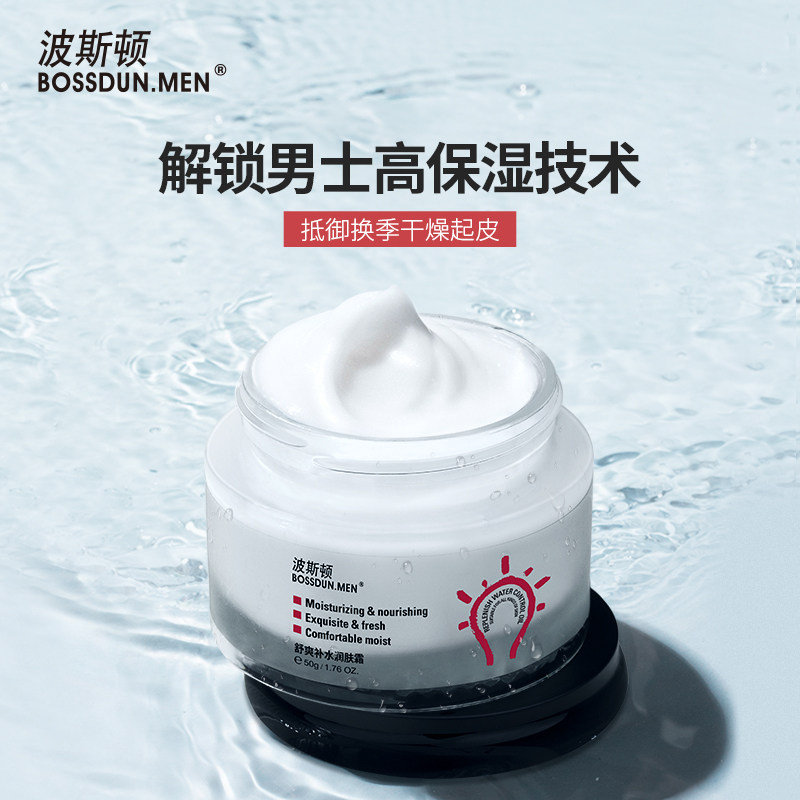 Men's Cream Moisturizing Cream Moisturizing Special Facial Moisturizer Dry Peeling Skin Care Products Autumn and Winter Face Cream Oil