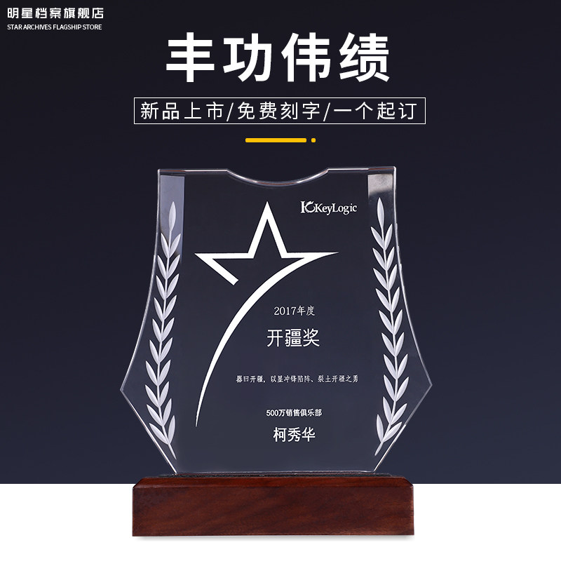 Creative Crystal Trophy Custom Made Solid Wood Base Enterprise Company Annual Meeting Certificate Honor Award Competition Cooperation