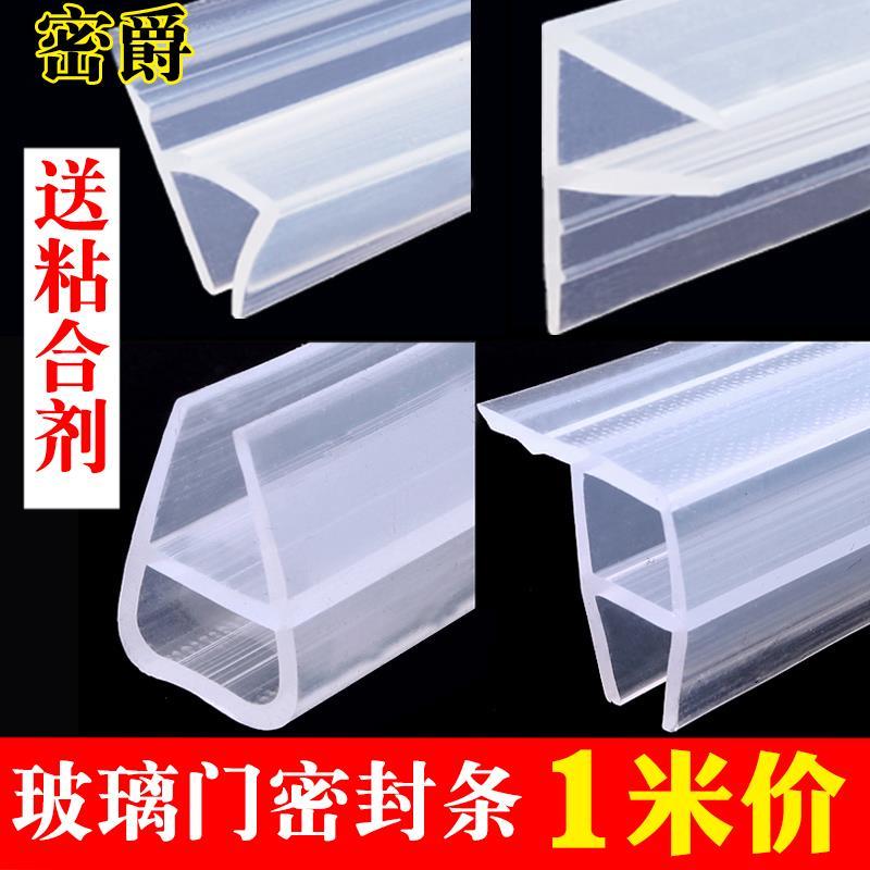 Glass door sealing strip sliding door seam windproof frameless balcony windproof anti-collision strip bathroom shower door waterproof