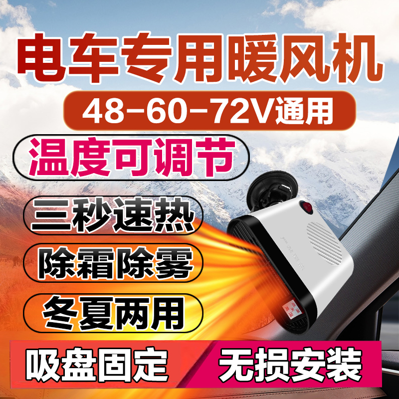 Electric Car Heater Electric Tricycle Heater Electric Four-Wheeler Heating Defrost and Defogging 48V60V72V Electric Car Heater Electric Tricycle Heater Electric Four-Wheeler Heating Defrost and Defogging 48V60V72V