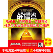 (e-book) The Greatest Salesman in the World