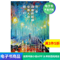 (E-book) When you are hesitating there are always people who are going forward and inspiring.