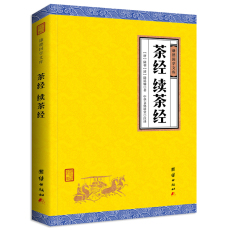 Чай книги 正版 茶经续茶经 谦德国学文库 陆羽