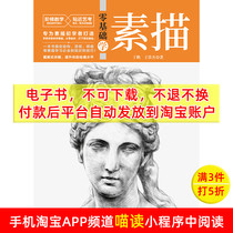 (E-book) Introduction to Sketching for Beginners with Zero Basics