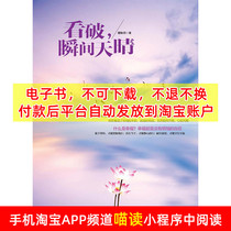 (E-book) Seeing Through the Moment with Heavenly Eyes