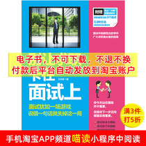 (E-book) Don’t let the job card get stuck in the interview Workplace book