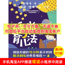 (e-book) Bedtime Parenting Methods